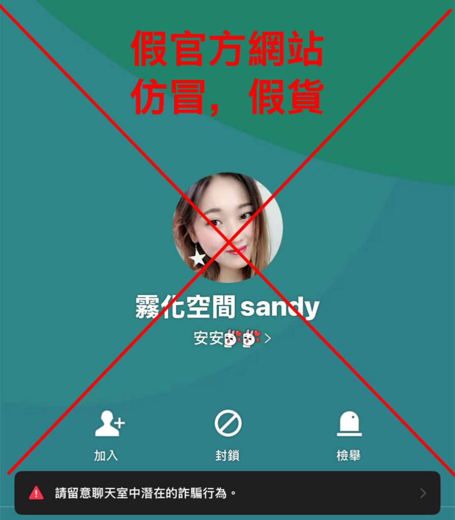 警惕假冒官網！這些網站販售仿冒電子煙產品，請勿上當受騙