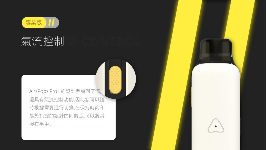 AIRSCREAM AirsPops Pro II ｜氣泡二代 小煙主機 商品特色 3