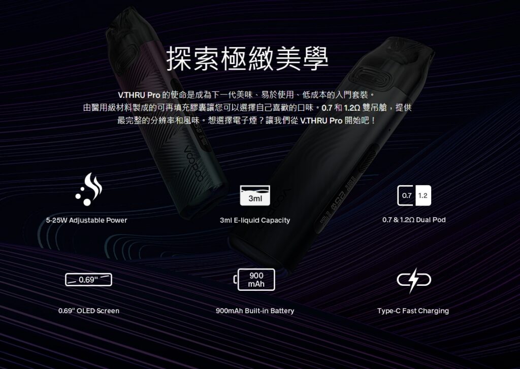VOOPOO V.THRU Pro 25W｜索爾PRO小煙主機 商品特色 7