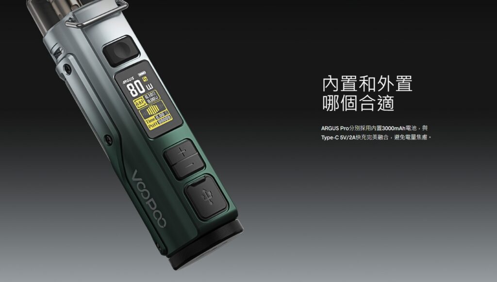 正品 【VOOPOO ARGUS PRO 阿格斯】 可調式5-80瓦 商品特色 3