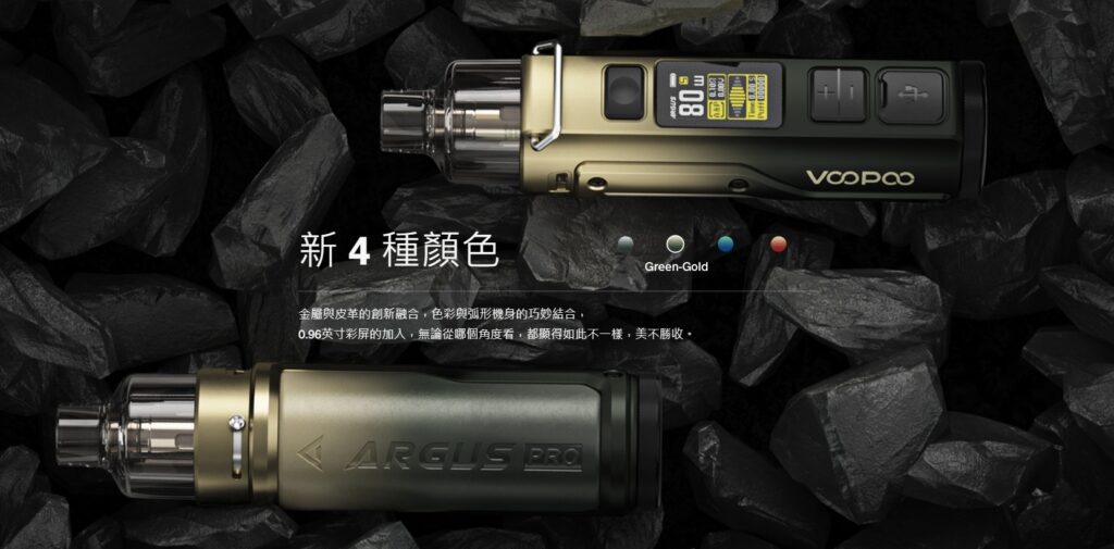 正品 【VOOPOO ARGUS PRO 阿格斯】 可調式5-80瓦 商品特色 4