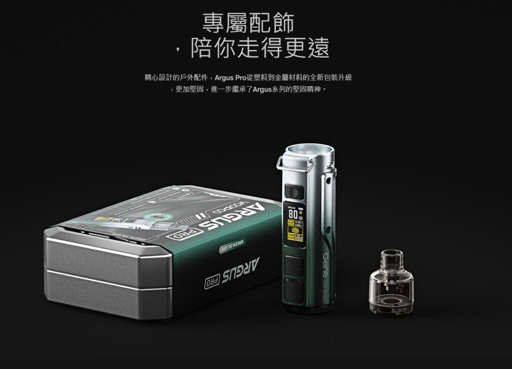 正品 【VOOPOO ARGUS PRO 阿格斯】 可調式5-80瓦 商品特色 8