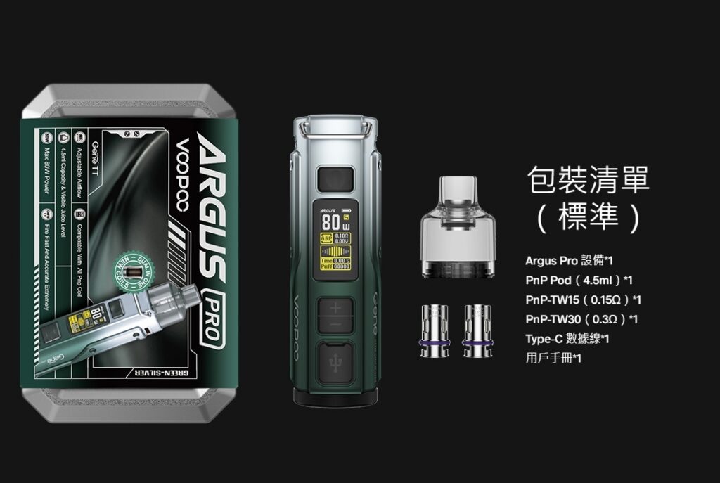 正品 【VOOPOO ARGUS PRO 阿格斯】 可調式5-80瓦 商品特色 9