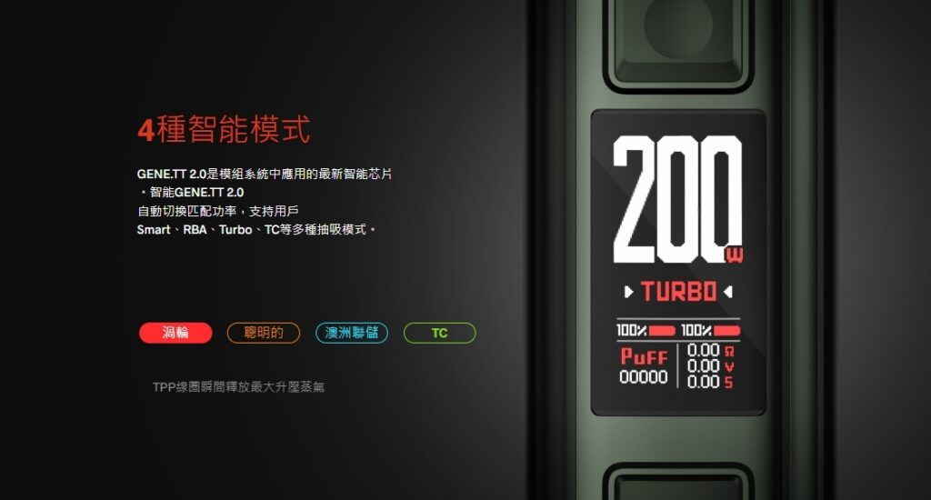 VOOPOO ARGUS GT II 200W暴力輸出大煙主機 商品特色 5