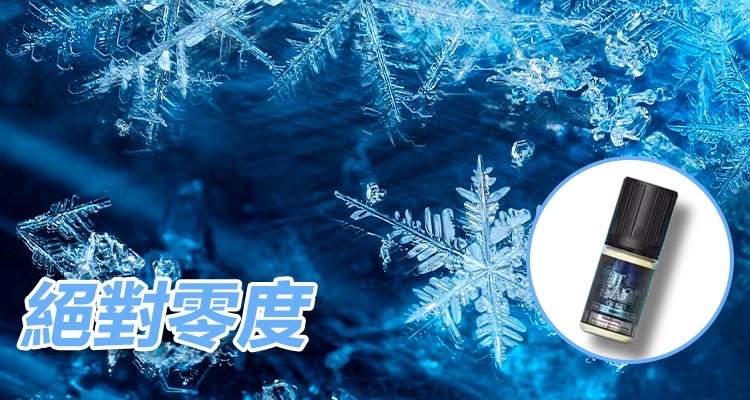 鹽博士二代 Hi Salt 電子煙煙油 30mL 絕對零度