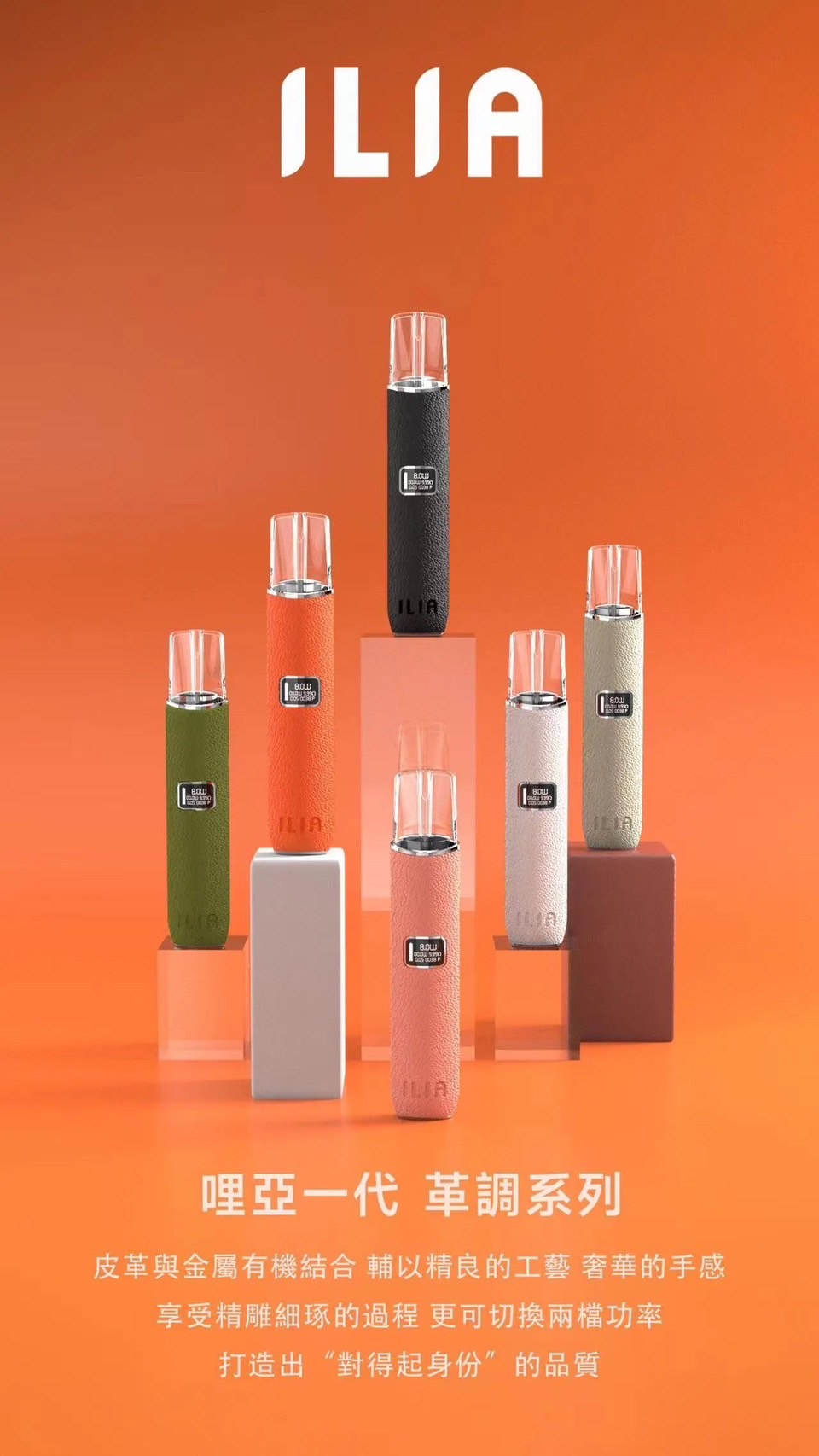 正品 ILIA 皮革調系列主機 通用一代 RELX/SP2/LANA/kiss